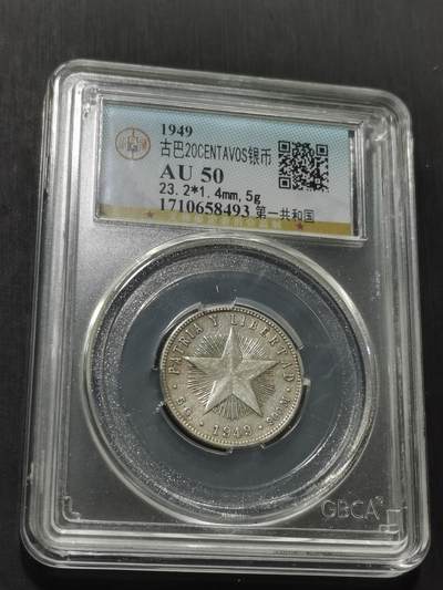 天下钱庄专场欢迎参拍 - 古巴共和国五角星20分银币