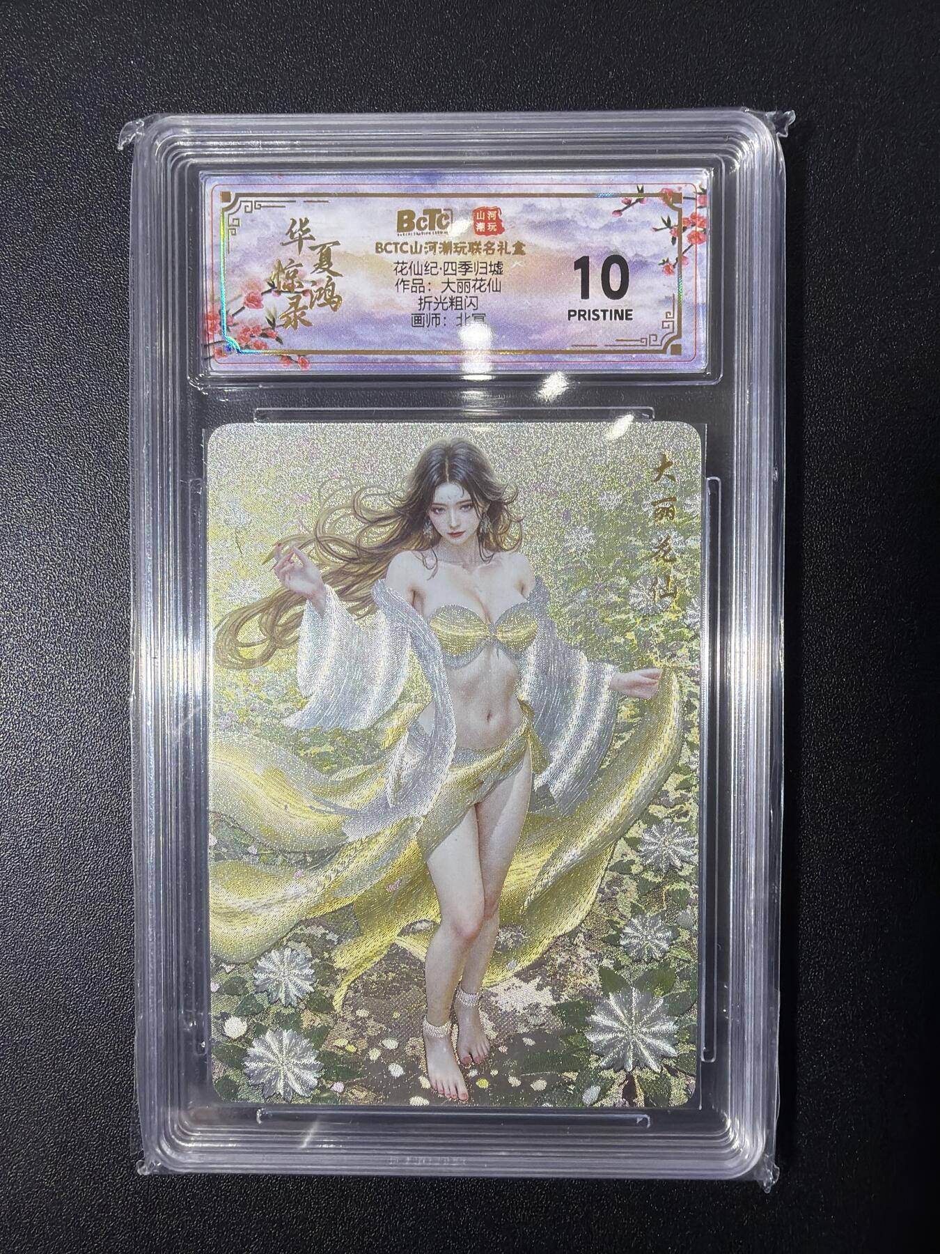 NO.26 好又多金牌大场，夯爆了的马年开门红！每周一站式配齐，方便凑单！（周6晚9点截拍，卖家免费送拍！） 山河潮玩 花仙纪 四季归墟 大丽花仙 折光粗闪 北冥 10p