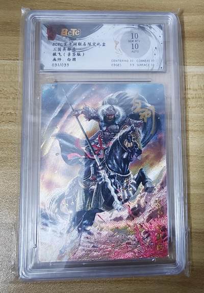 新人福利第一场（限时免佣寄、拍！！支持卡牌、盲盒各类潮玩） - 玄卡格三国英雄志张飞10分限编亲签31/33