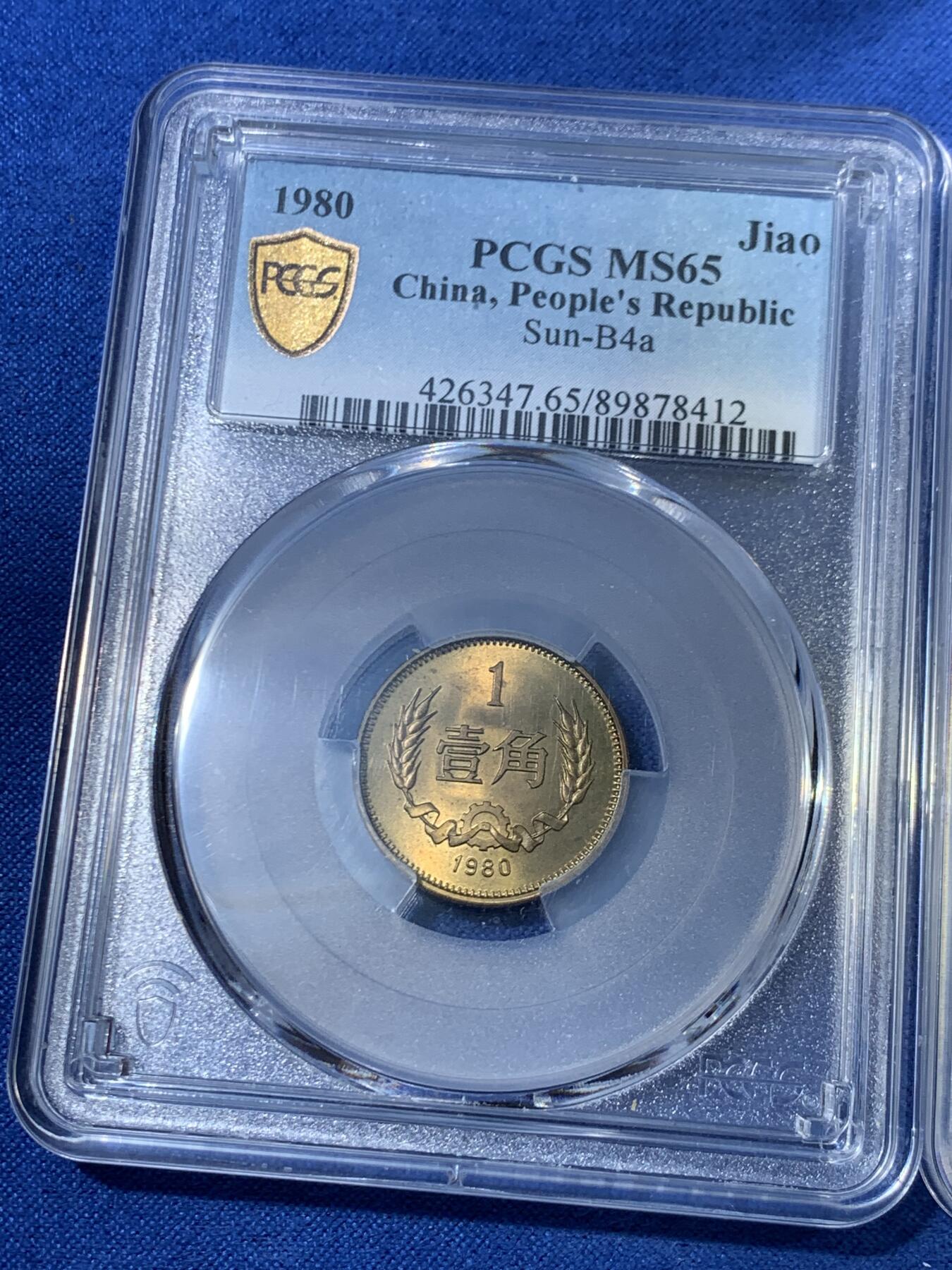 《竞宝斋》第468场 周日，周一 2场连拍 （全场包邮）欢迎送拍 两枚一组 PCGS MS65 中国1980长城币 1角和5角