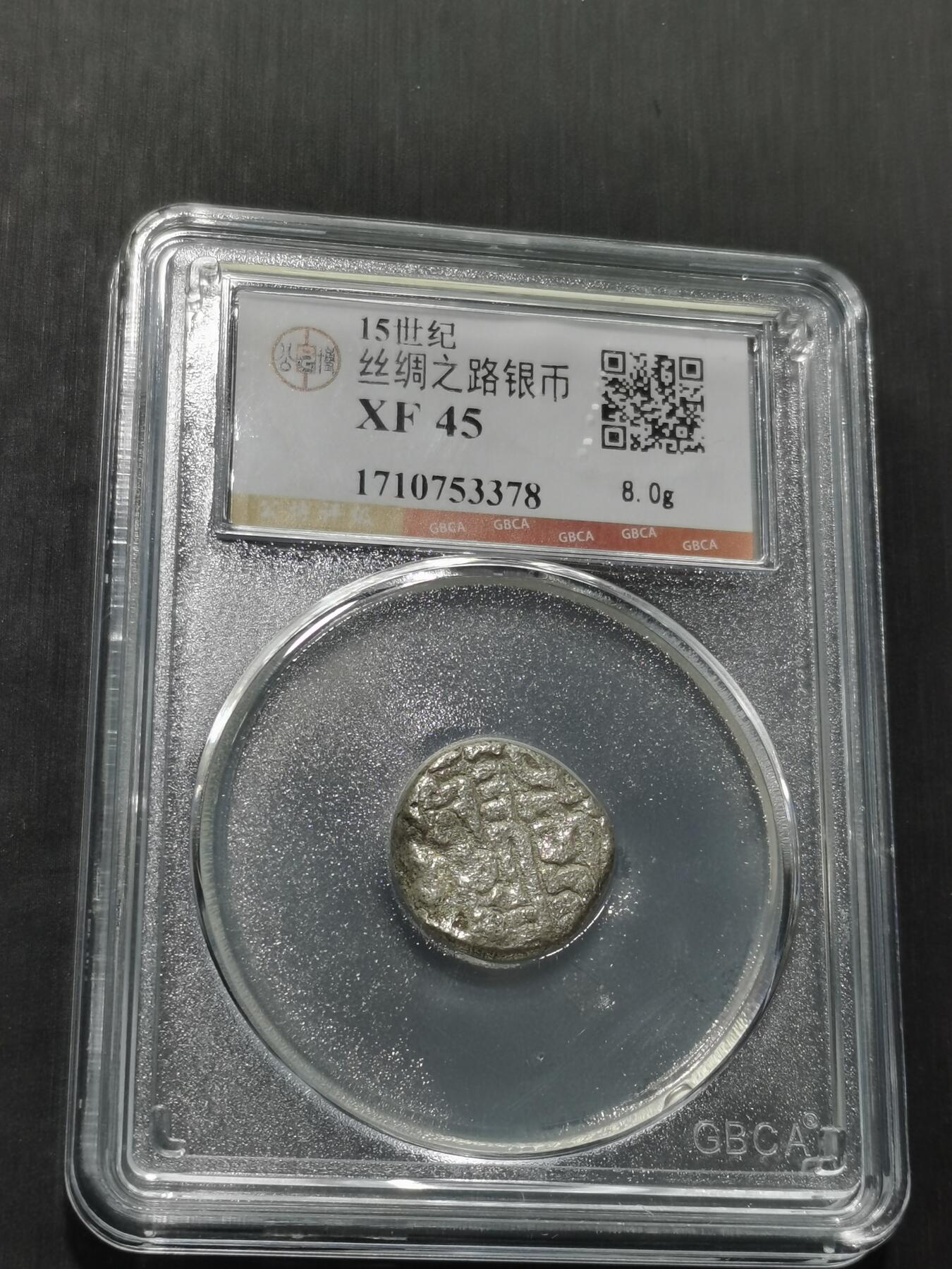 天下钱庄专场欢迎参拍 15世纪古丝绸之路银币