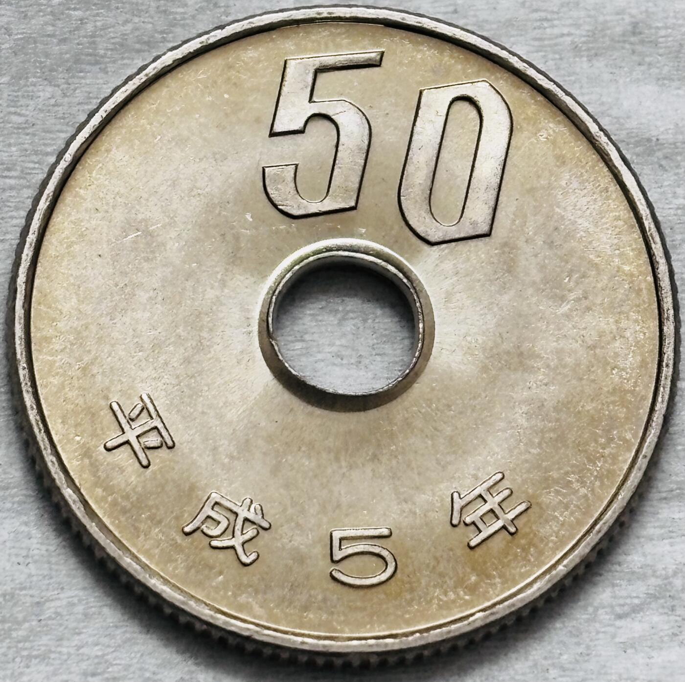 文馨钱币收藏第 296 场，长期接代拍业务 全新日本平成 5 年 50 元