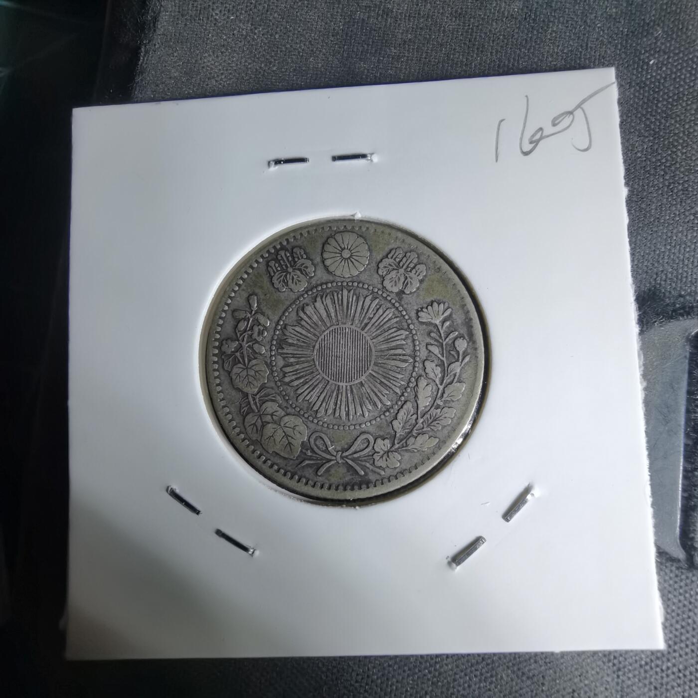 沼泽如烟--第1016场 明治四年旭日龙二十钱银币