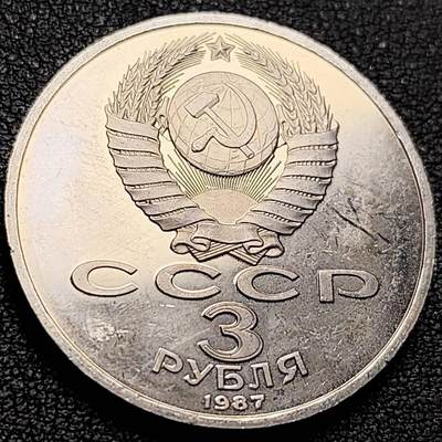 泉币菌-第206场-拍品多 请提前出价 少见 原光极美 苏联-1987年3卢布镍币 伟大的社会主义十月革命70周年 33mm
