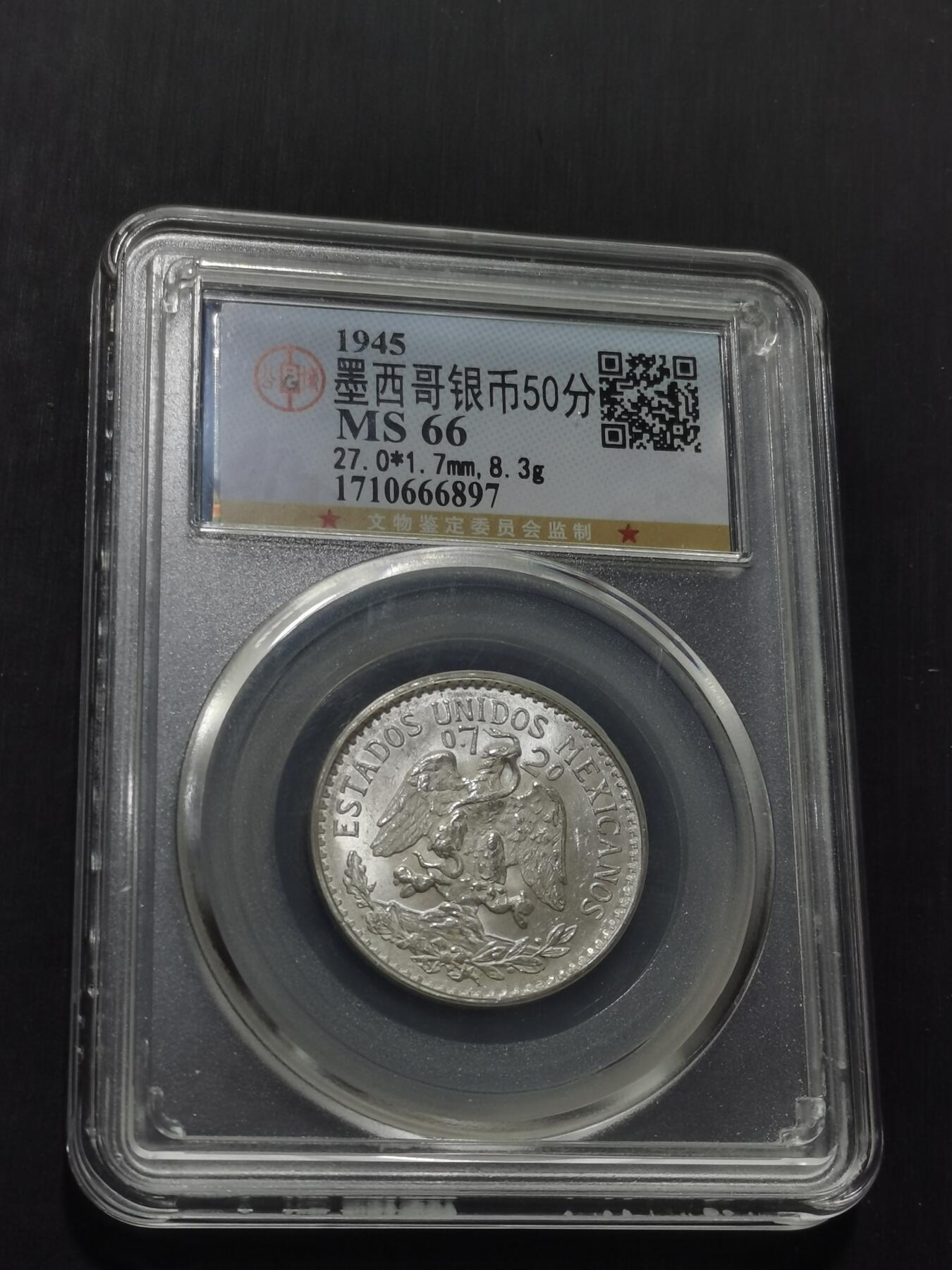 天下钱庄专场欢迎参拍 墨西哥小鹰50分银币