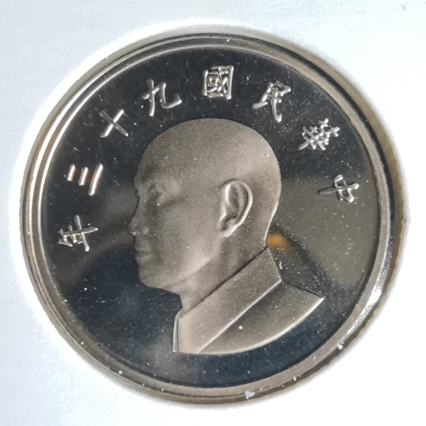 沼泽如烟--第1016场 民国九十三年一元精制币