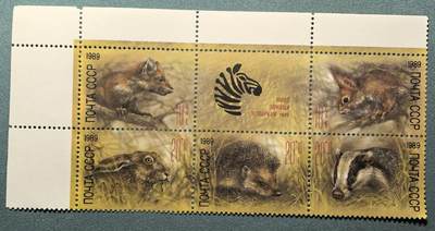 盛世勋华——号角文化勋章邮票专场拍卖第308期 - 苏联邮政1989年发行 5全新票 动物保护