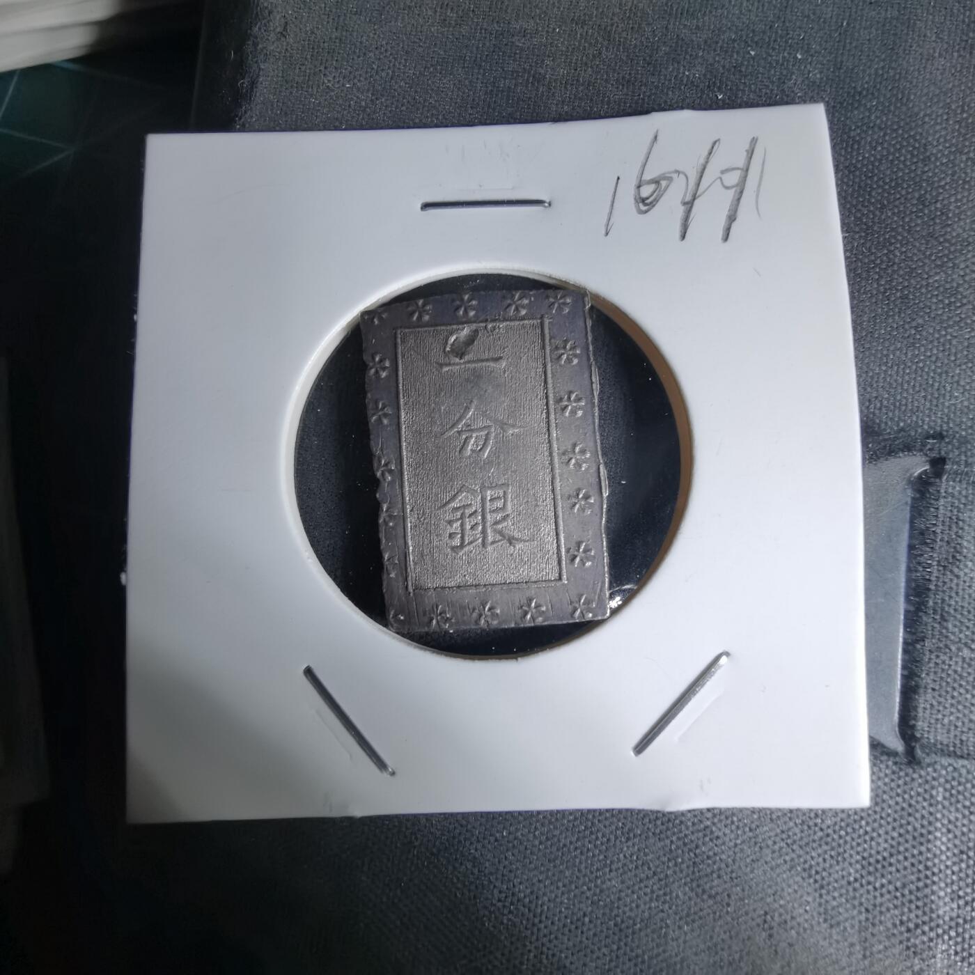 沼泽如烟--第1016场 一分银