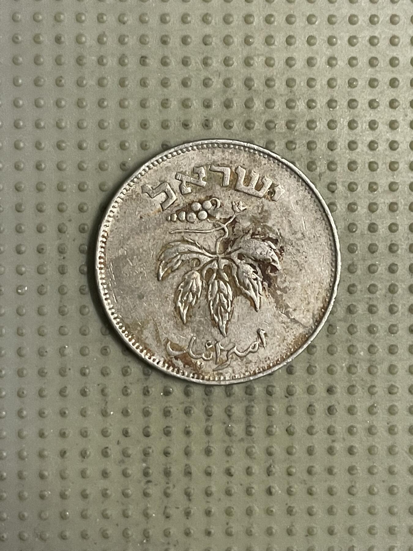 2026年第31场各国散币拍卖（总第181场） 以色列50普鲁塔