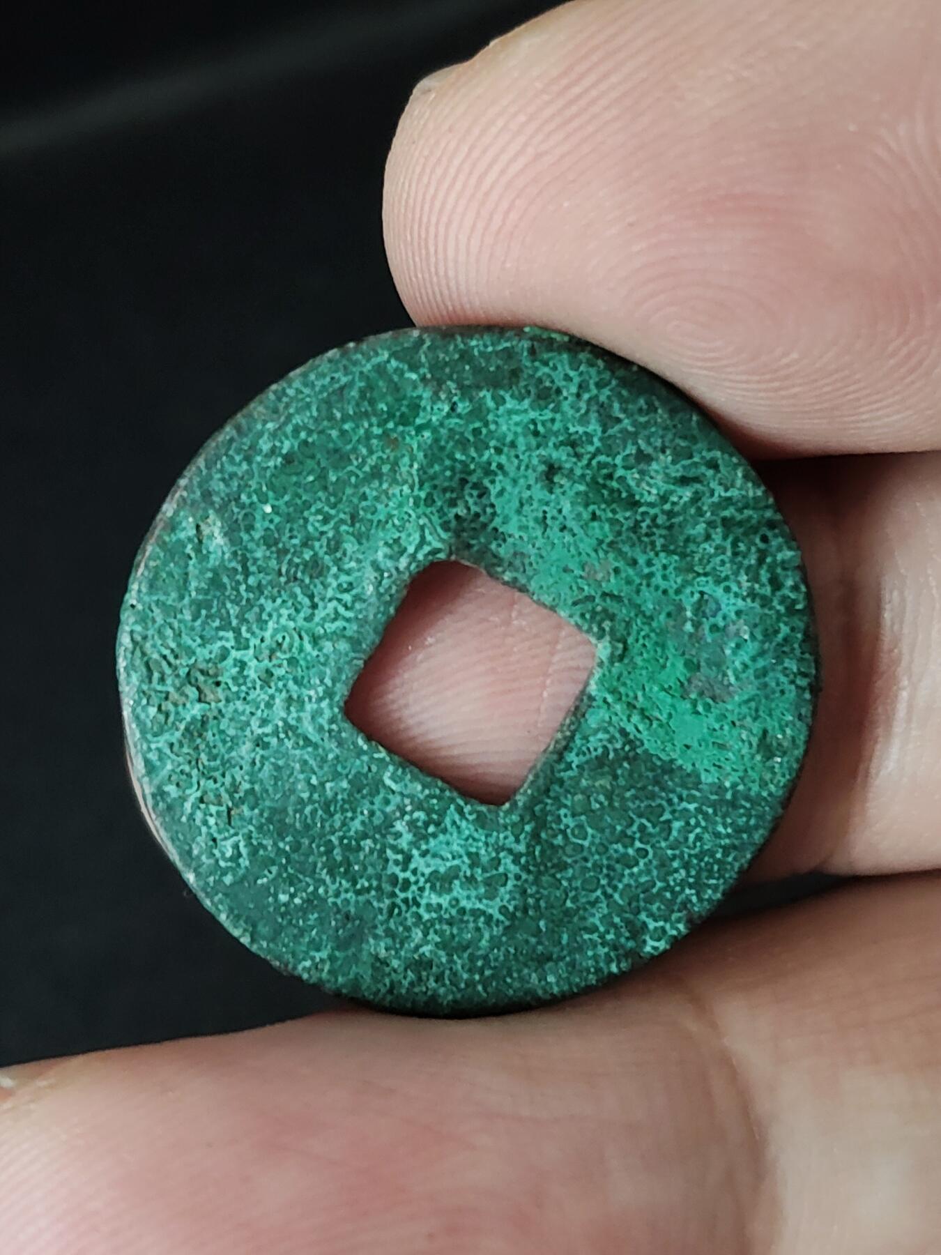 猩哥外币小铺➨【第219场】 皇宋通宝