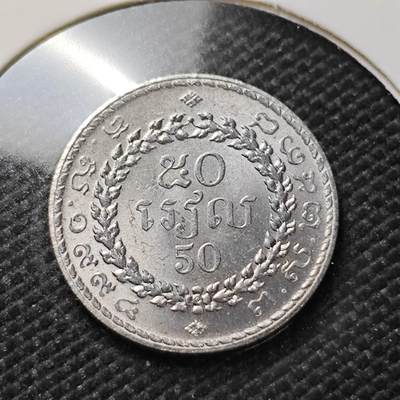 KK钱币收藏小铺   第404期 2月预留时间 周末发货 -  柬埔寨