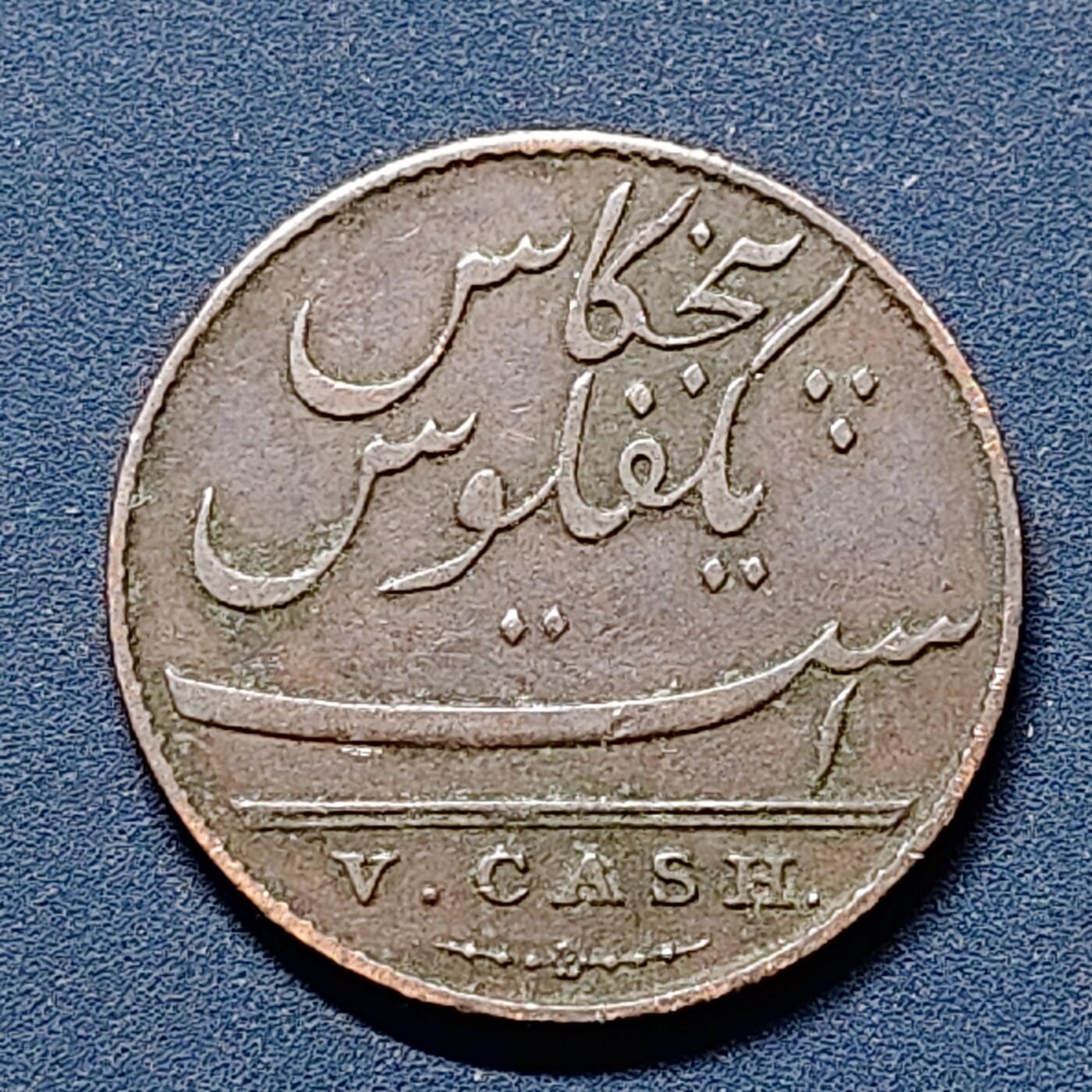 【全场包邮】纯粹捡漏拍510场 英属东印度公司1803年5分铜币