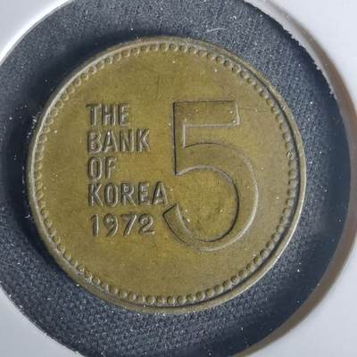 沼泽如烟--第1015场 - 韩国1972年五元