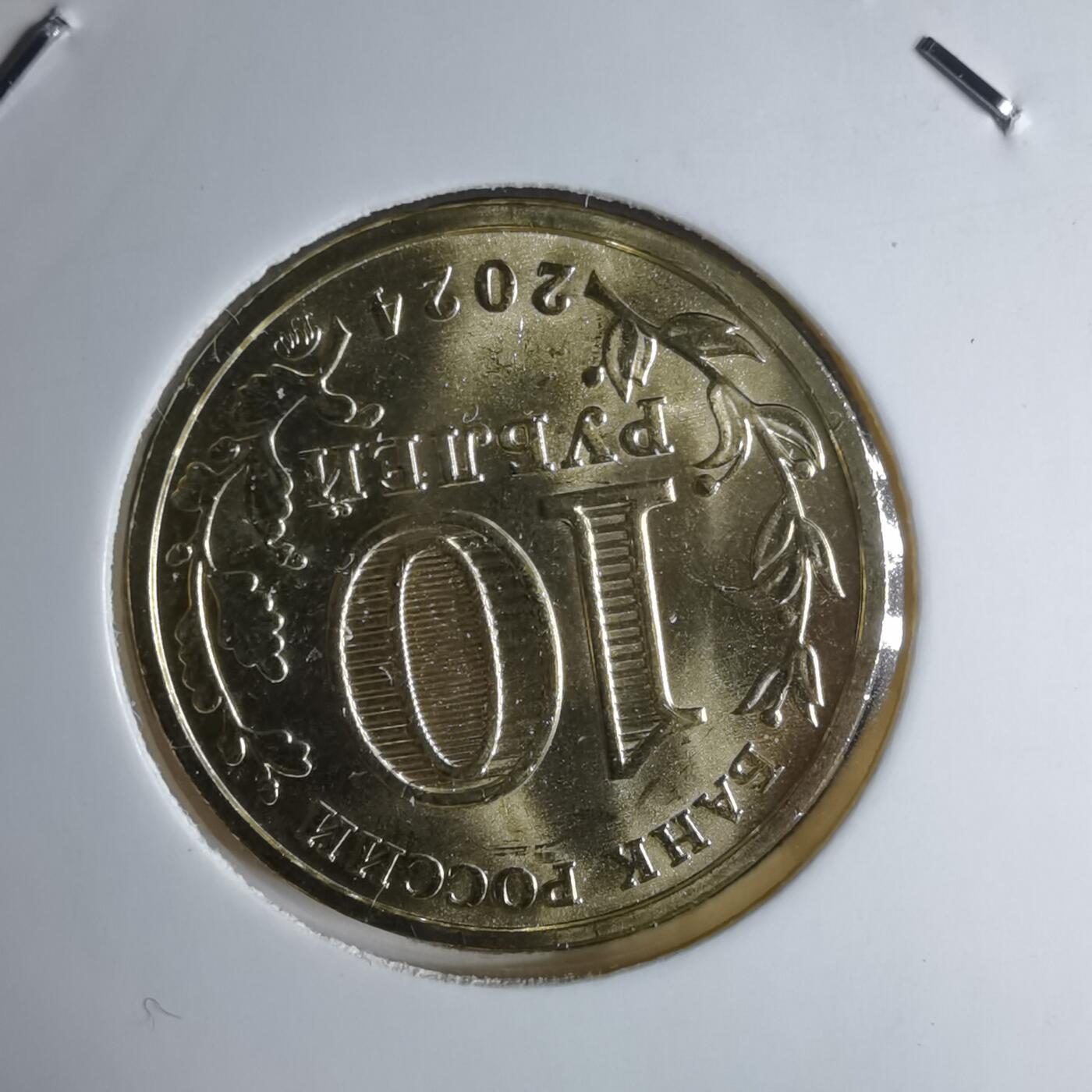 沼泽如烟--第1016场 俄罗斯2024年10卢布