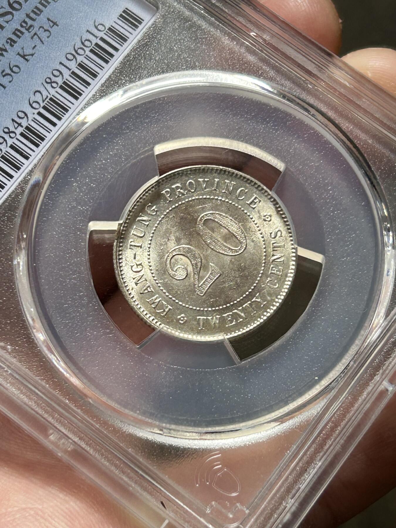 PCGS评级MS62～民国十三年广东贰毫银币