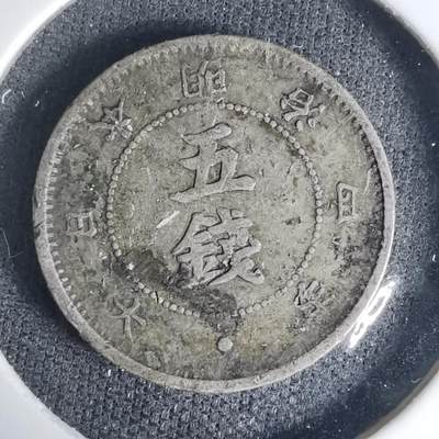 沼泽如烟--第1016场 - 明治四年大字五钱银币