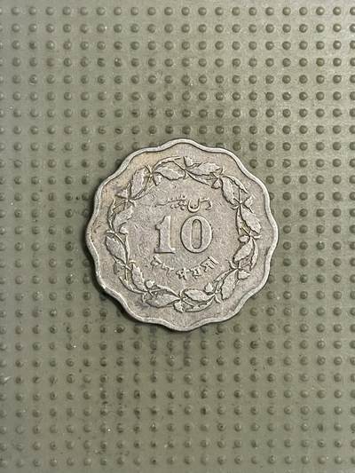 2026年第31场各国散币拍卖（总第181场） - 巴基斯坦1964年10派沙