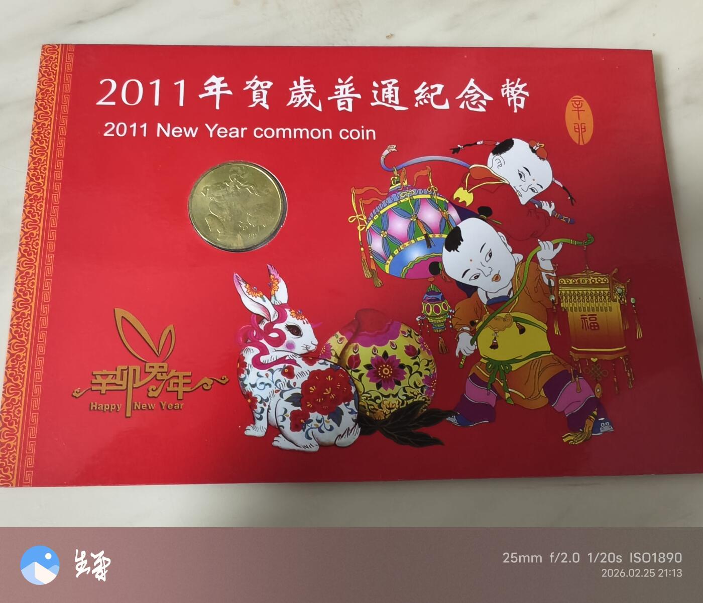 昊象达收藏银币拍卖第四场 2011年贺岁普通纪念币