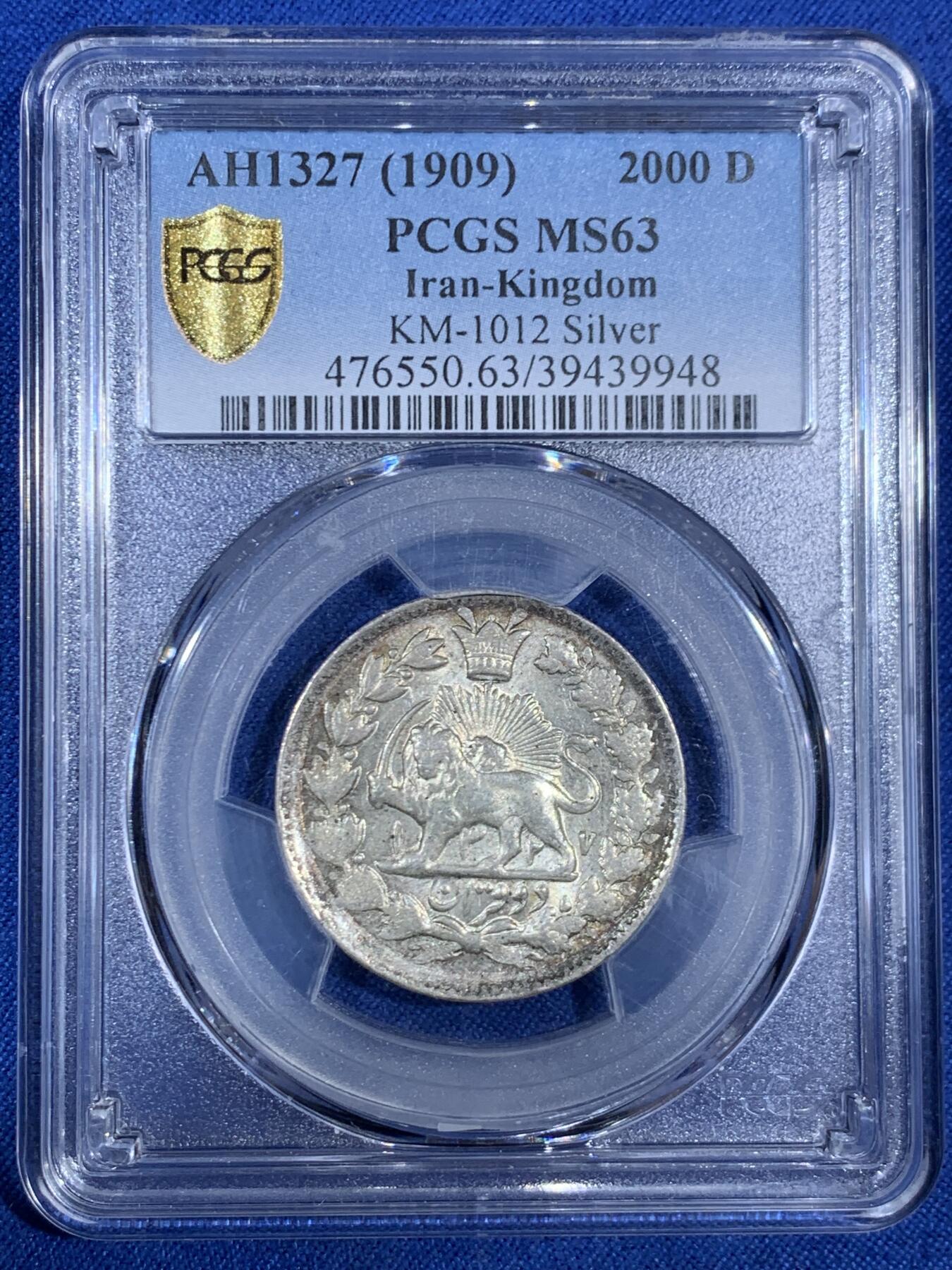 《竞宝斋》第468场 周日，周一 2场连拍 （全场包邮）欢迎送拍 冠军分 PCGS MS63 伊朗1909年卡扎尔王朝2000D银币 原味老包浆 热点地区