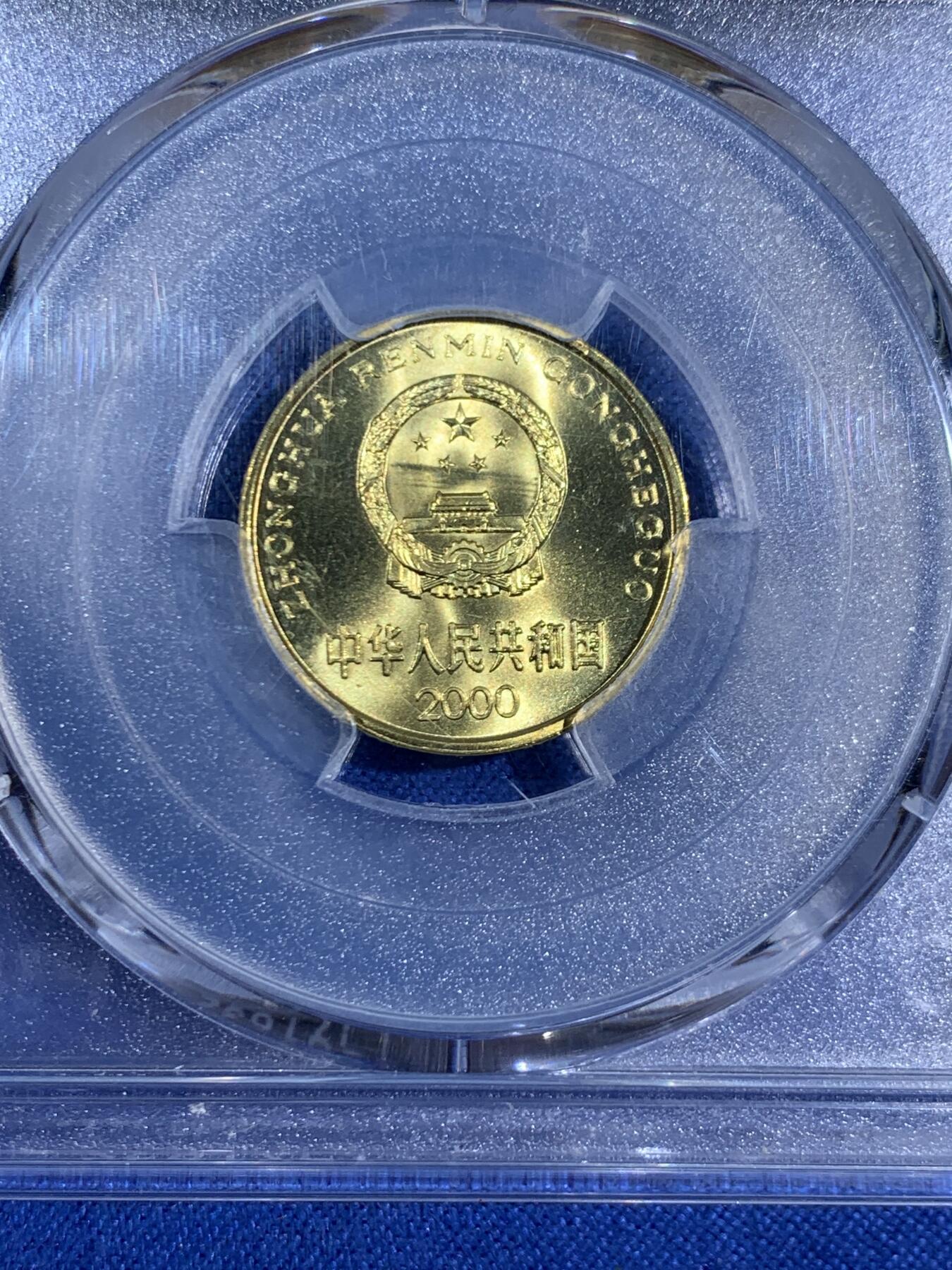 《竞宝斋》第468场 周日，周一 2场连拍 （全场包邮）欢迎送拍 PCGS MS68 中国2000年梅花五角硬币 亚军分 闪电标