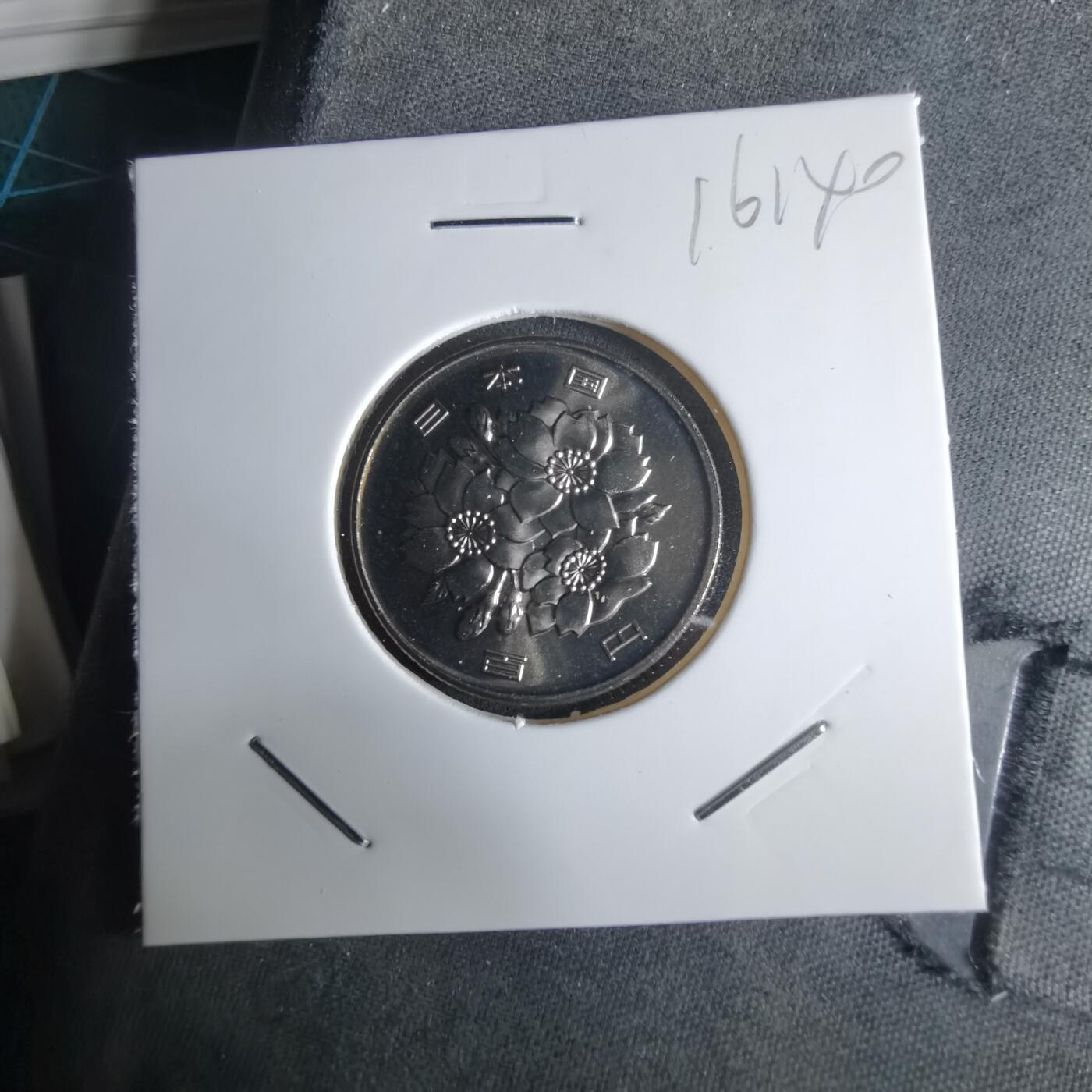 沼泽如烟--第1016场 平成十六年百円