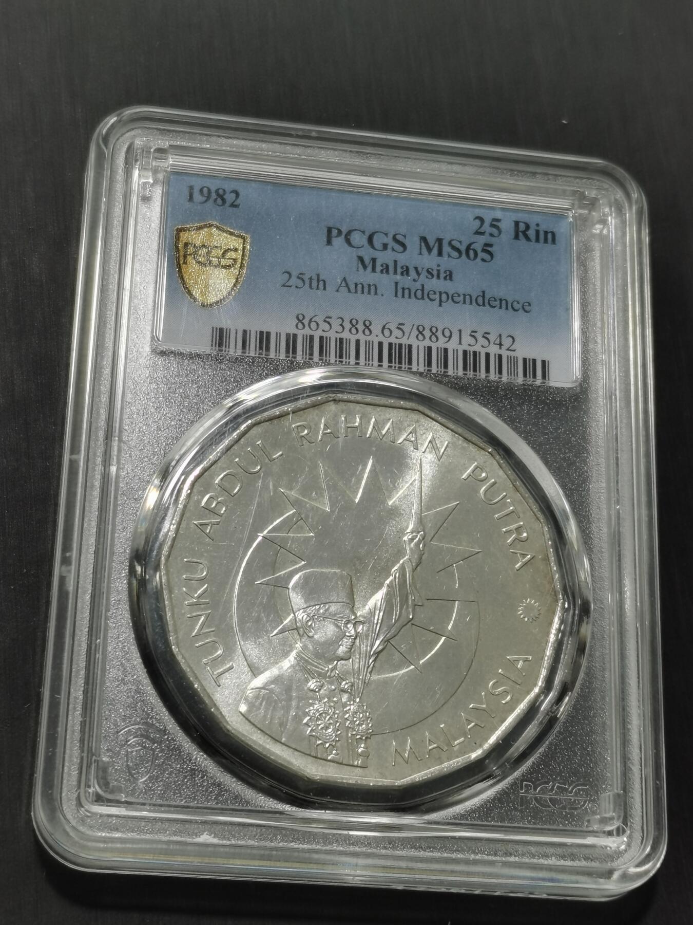 天下钱庄专场欢迎参拍 PCGS MS65 马来西亚25林吉特银币