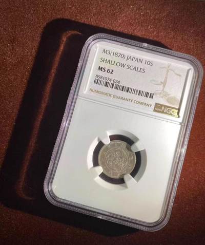 日本各大系列银币 - 明治3年1870年日本十钱龙洋银币