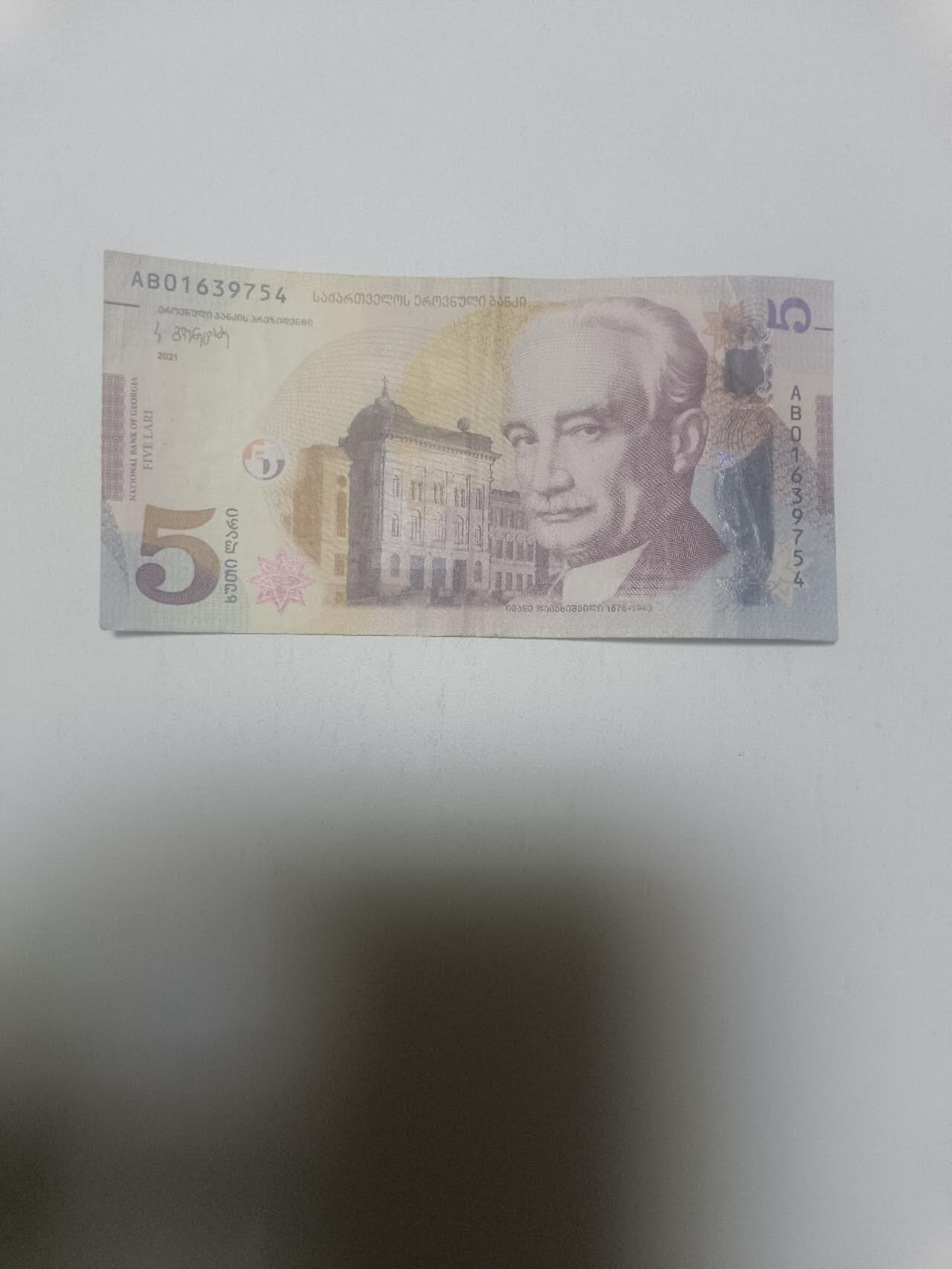 【20260311】非全新纸币和硬币第343场 格鲁吉亚5里拉，汇率价约为13元
