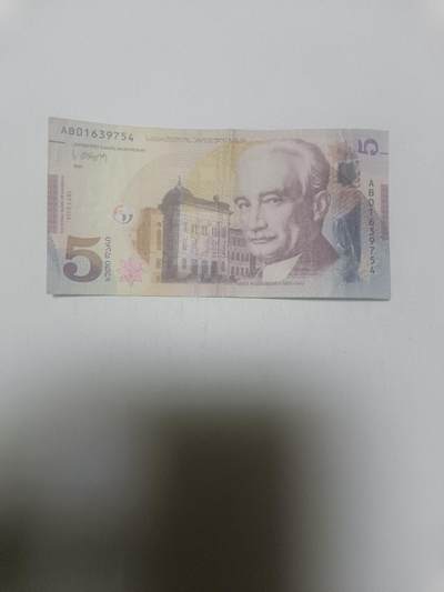 【20260311】非全新纸币和硬币第343场 - 格鲁吉亚5里拉，汇率价约为13元