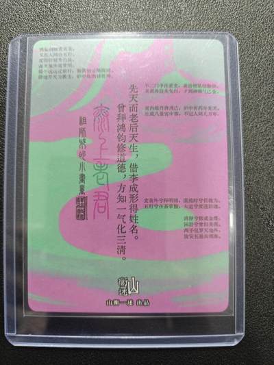 天玑星卡拍第177期《3.9周一截拍》持续收拍收评中 满赠卡需备注 【亲签卡】山衡一述 太上老君 粗闪