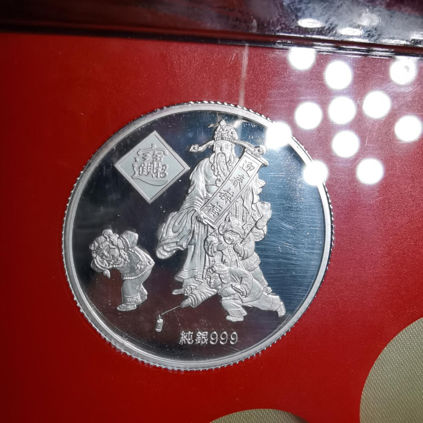 沼泽如烟--第1016场 民国九十三年精制银章半盎司纯银带原盒