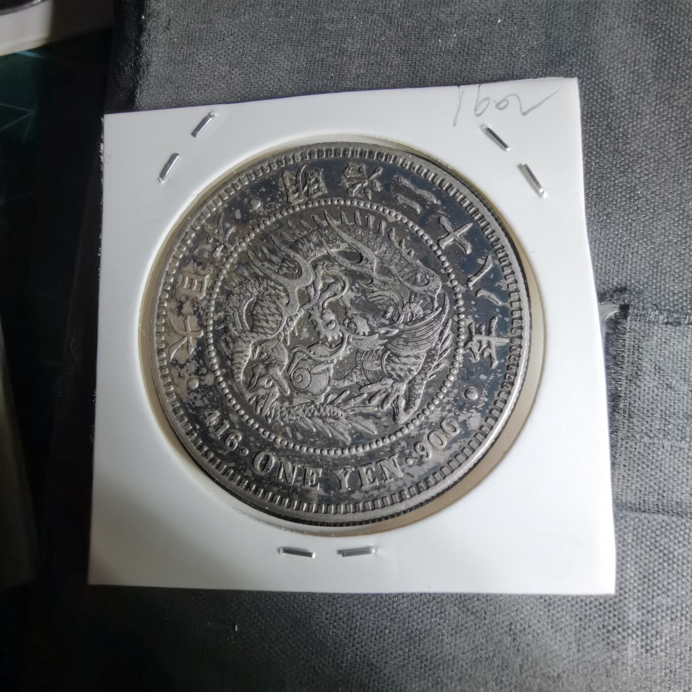 沼泽如烟--第1016场 明治二十八年一元