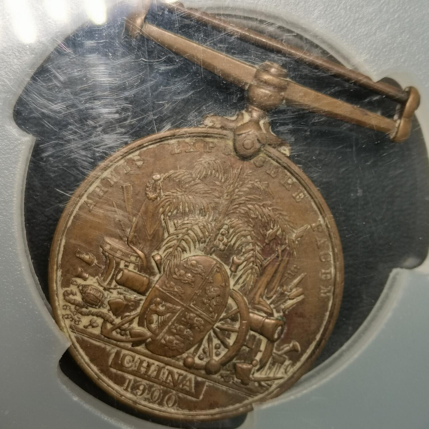 春辉集藏-春季徽章精品专场 鸦片战争 英国纪念章 