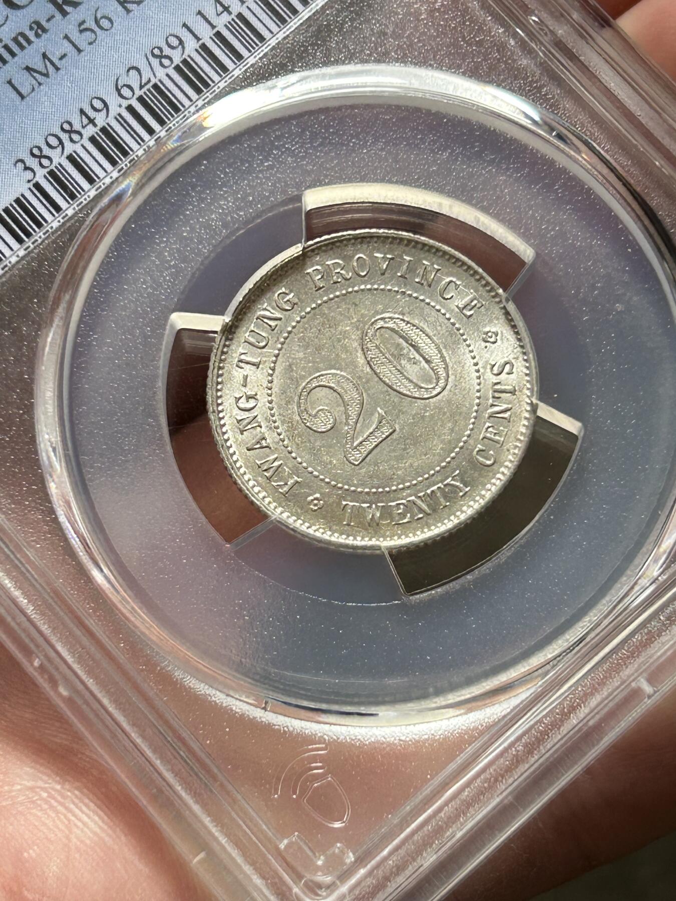 PCGS评级MS62～民国十三年广东贰毫银币