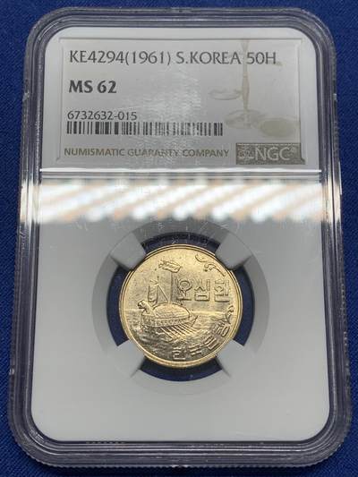《竞宝斋》第468场 周日，周一 2场连拍 （全场包邮）欢迎送拍 - NGC MS62 韩国 1961年（高丽历4294） 开国第一版 50元龟船