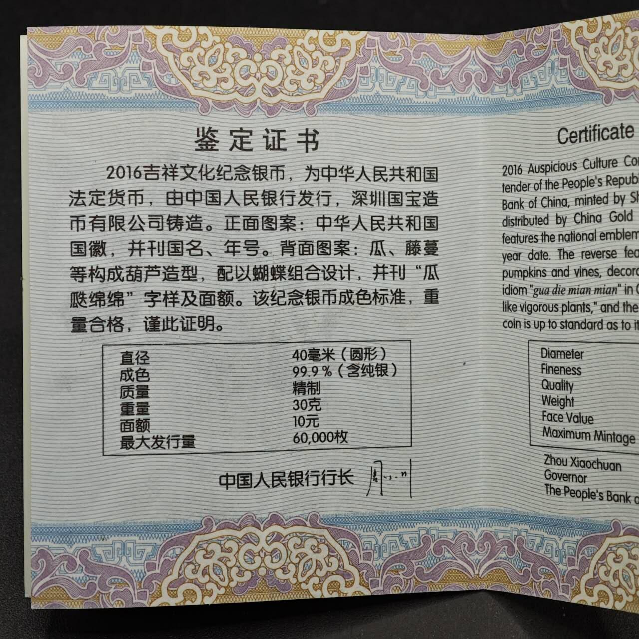 【淘币小摊】实时拍第八百七十九拍   银币套币场    每周一统一发货 中国2016年10元精制银币 吉祥文化系列-瓜瓞绵绵 带证