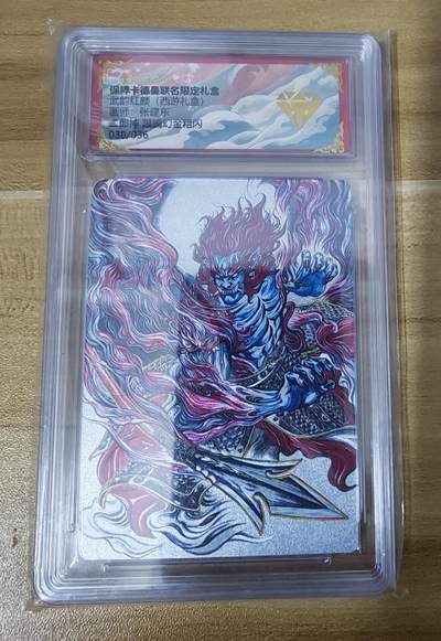 新人福利第一场（新人，限时免佣金寄拍！！支持卡牌、盲盒各类潮玩） - 舞韵红颜系列张建东绘二郎神保粹联名限编30/36