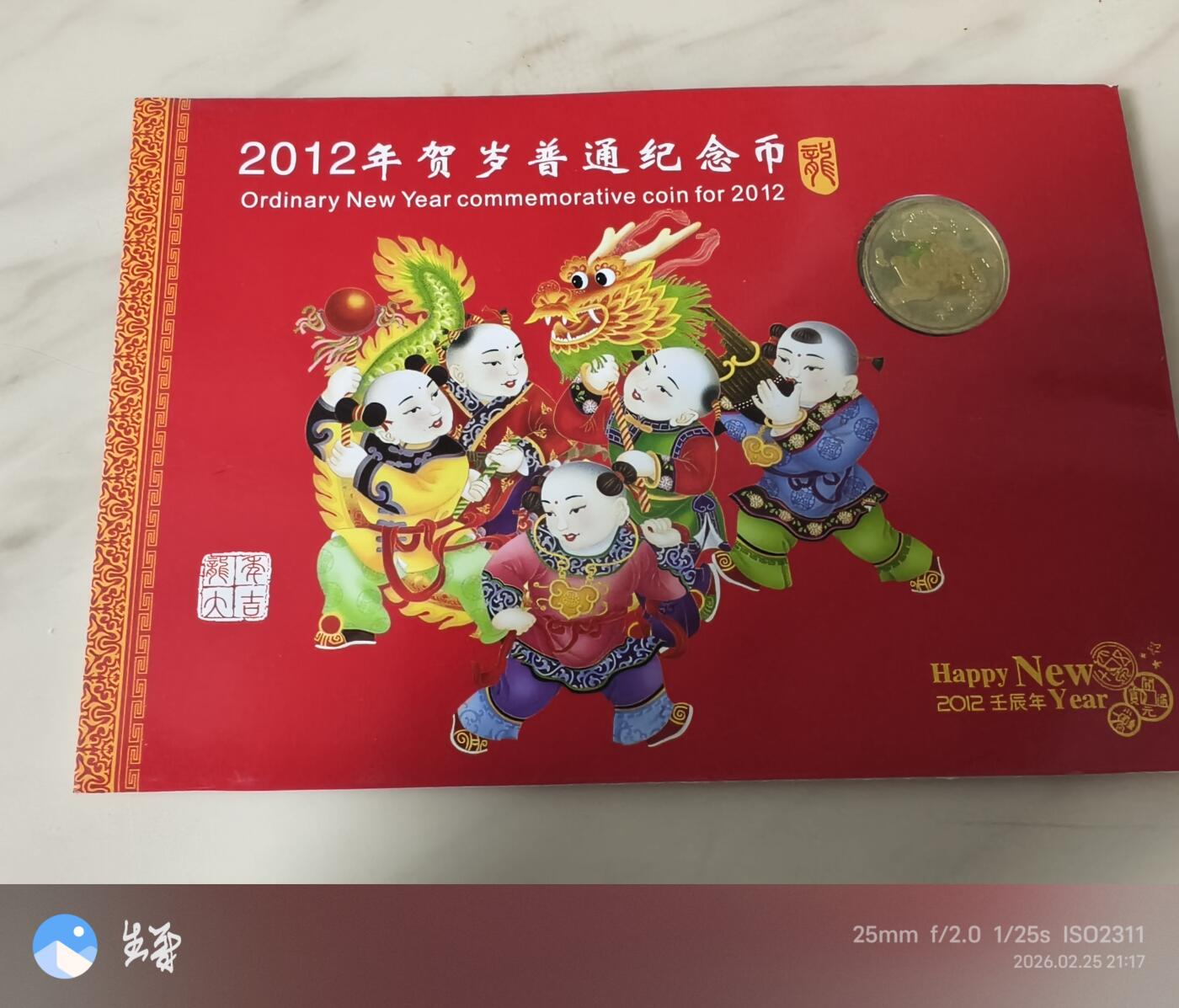 昊象达收藏银币拍卖第四场 2012年贺岁普通纪念币