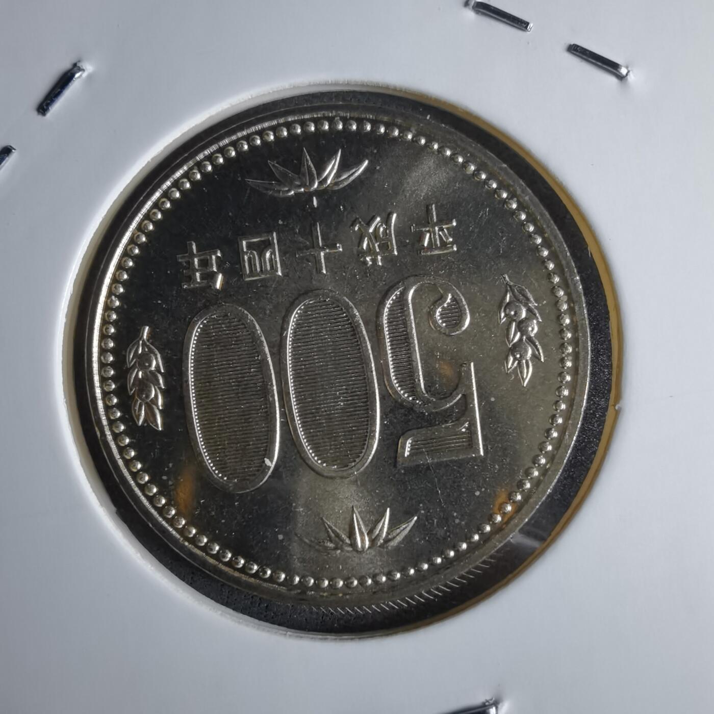 沼泽如烟--第1016场 平成十四年五百円