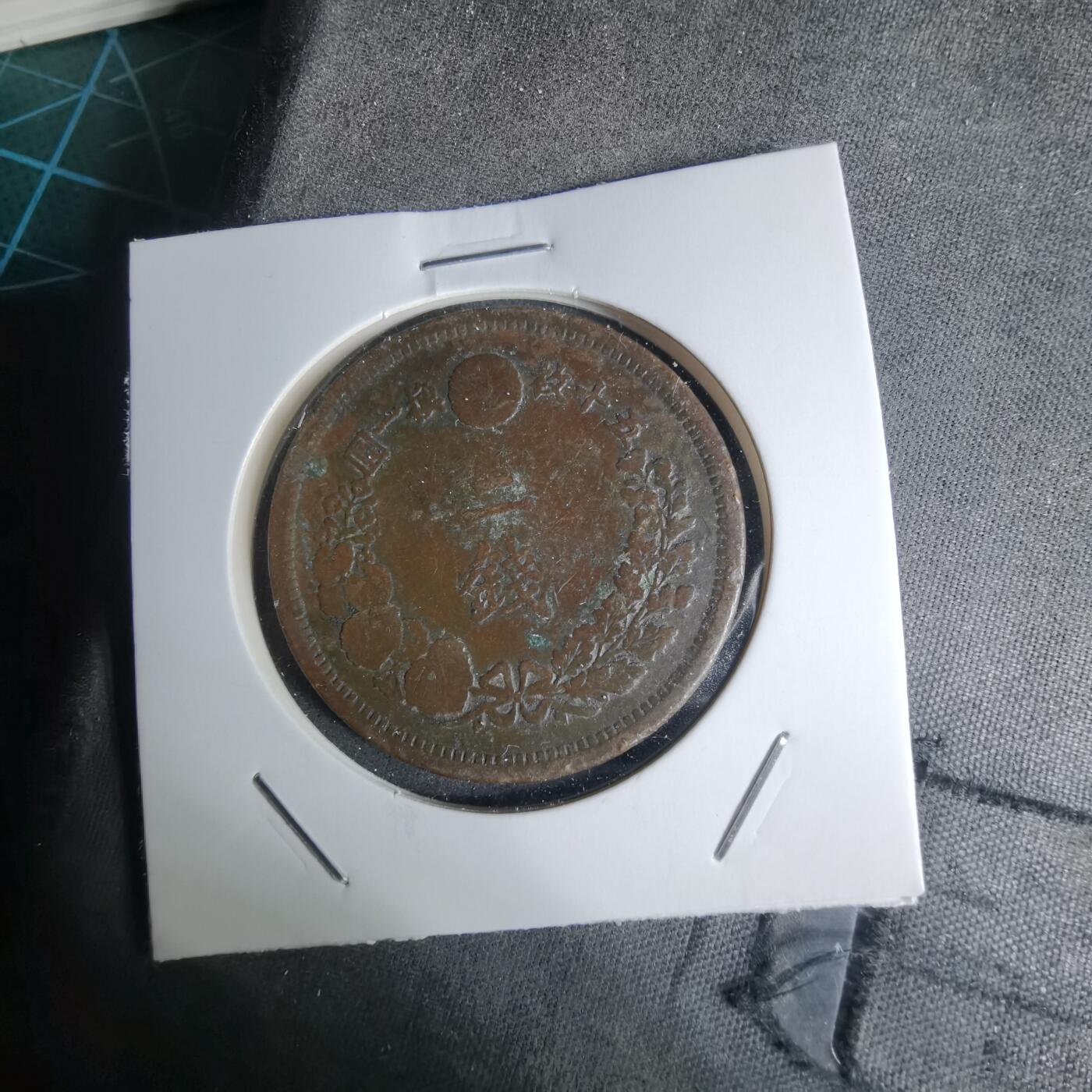 沼泽如烟--第1016场 明治六年龙二钱特年