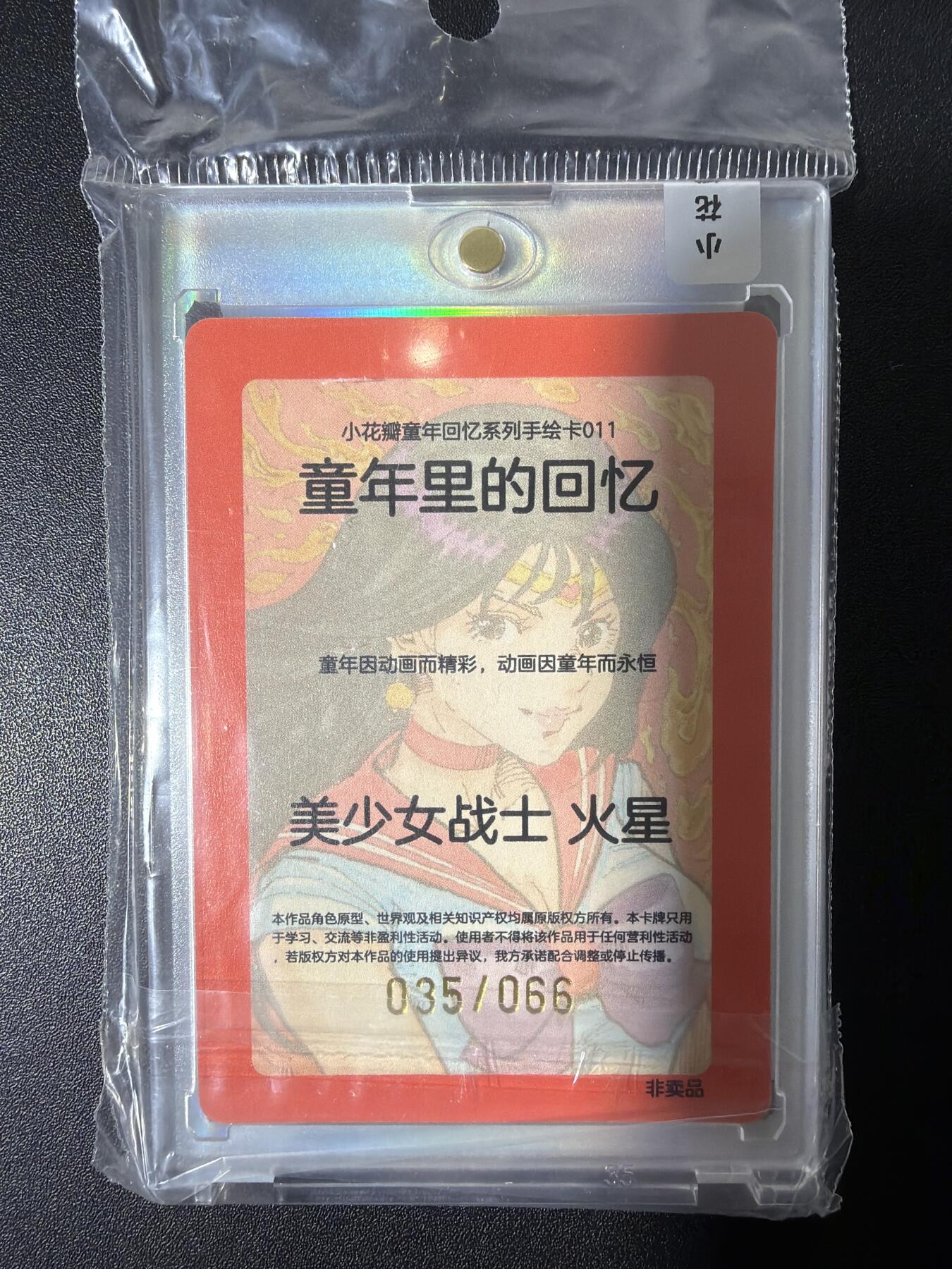 NO.26 好又多金牌大场，夯爆了的马年开门红！每周一站式配齐，方便凑单！（周6晚9点截拍，卖家免费送拍！） 小花瓣 童年回忆 手绘复刻 美少女战士 火星 带卡砖