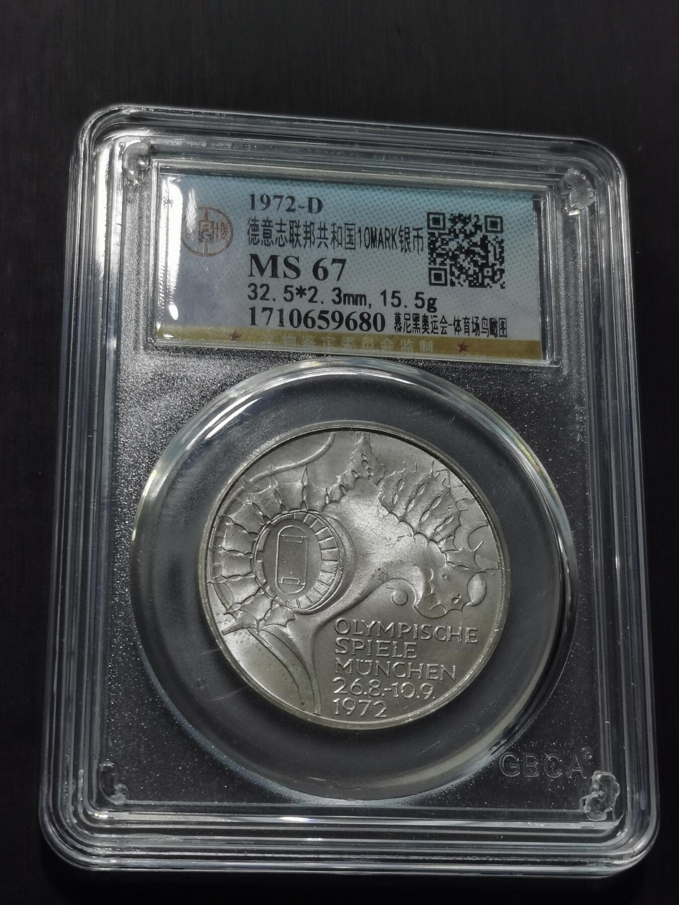 天下钱庄专场欢迎参拍 德国10马克银币