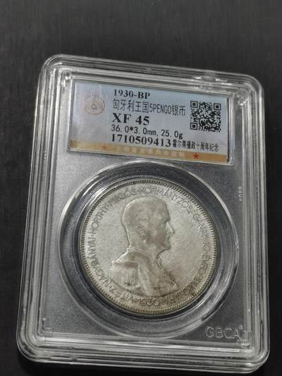 天下钱庄专场欢迎参拍 - 匈牙利双天使银币