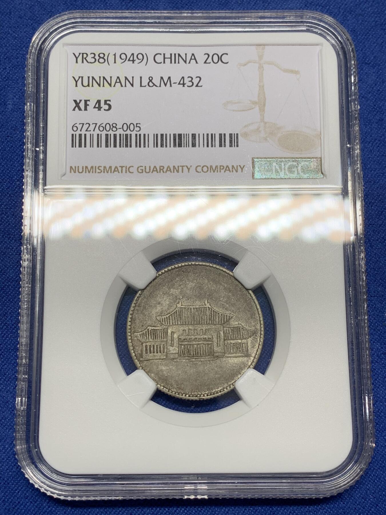 《竞宝斋》第468场 周日，周一 2场连拍 （全场包邮）欢迎送拍 NGC XF45 云南房 贰角 双面老包浆 全深打 经典品种