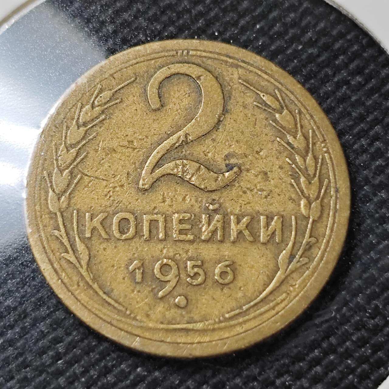 KK钱币收藏小铺   第404期 2月预留时间 周末发货  1956苏联2戈比铜币