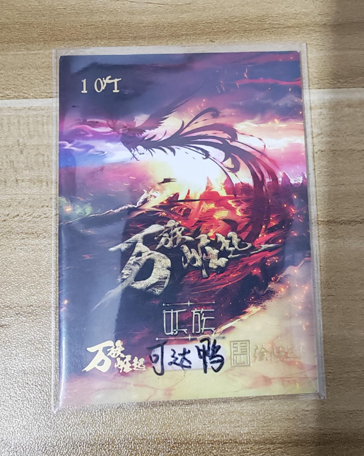 新人福利第一场（限时免佣寄、拍！！支持卡牌、盲盒各类潮玩） 手绘人妖大战