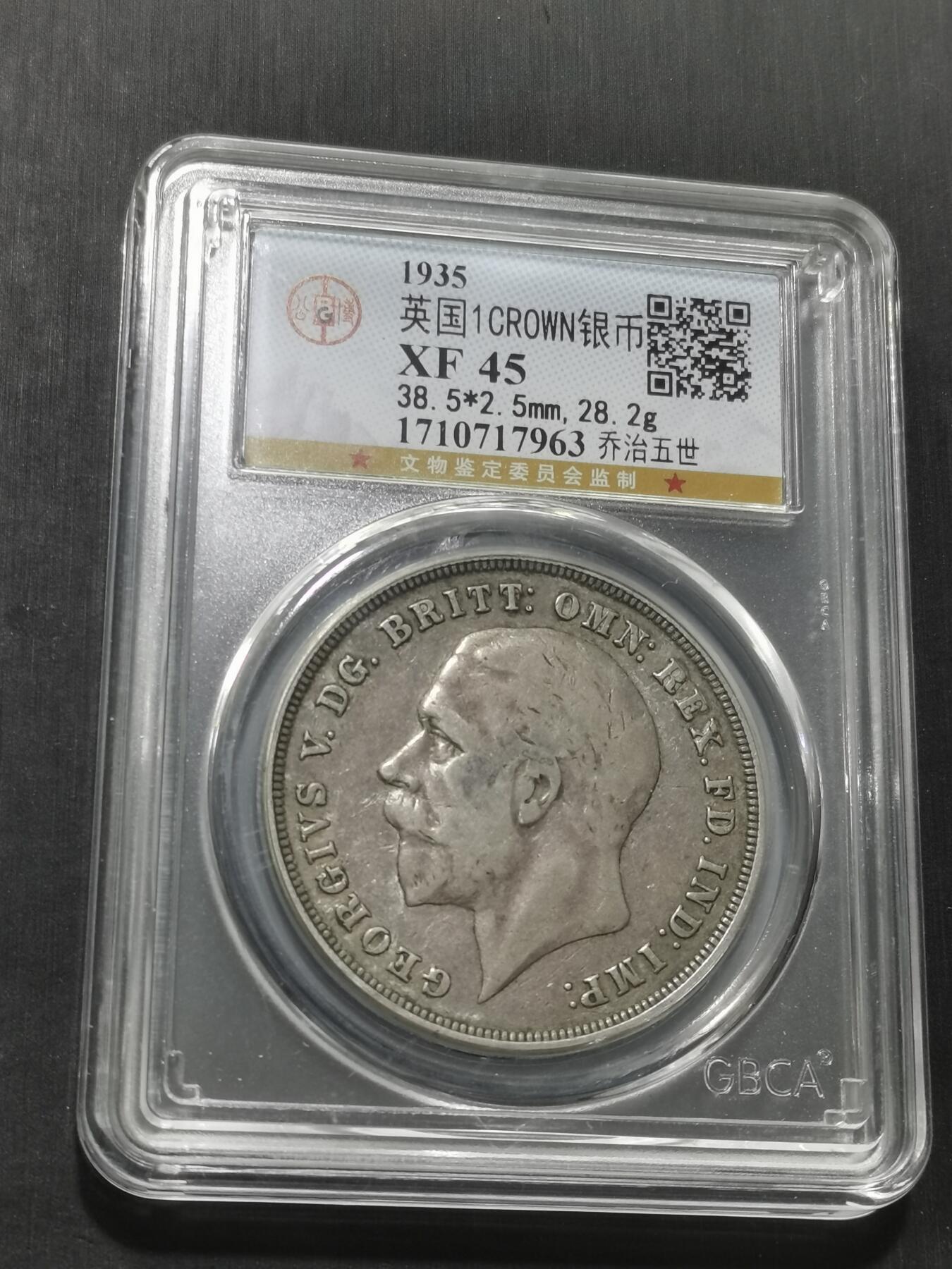 天下钱庄专场欢迎参拍 英国乔治五世木马剑银币