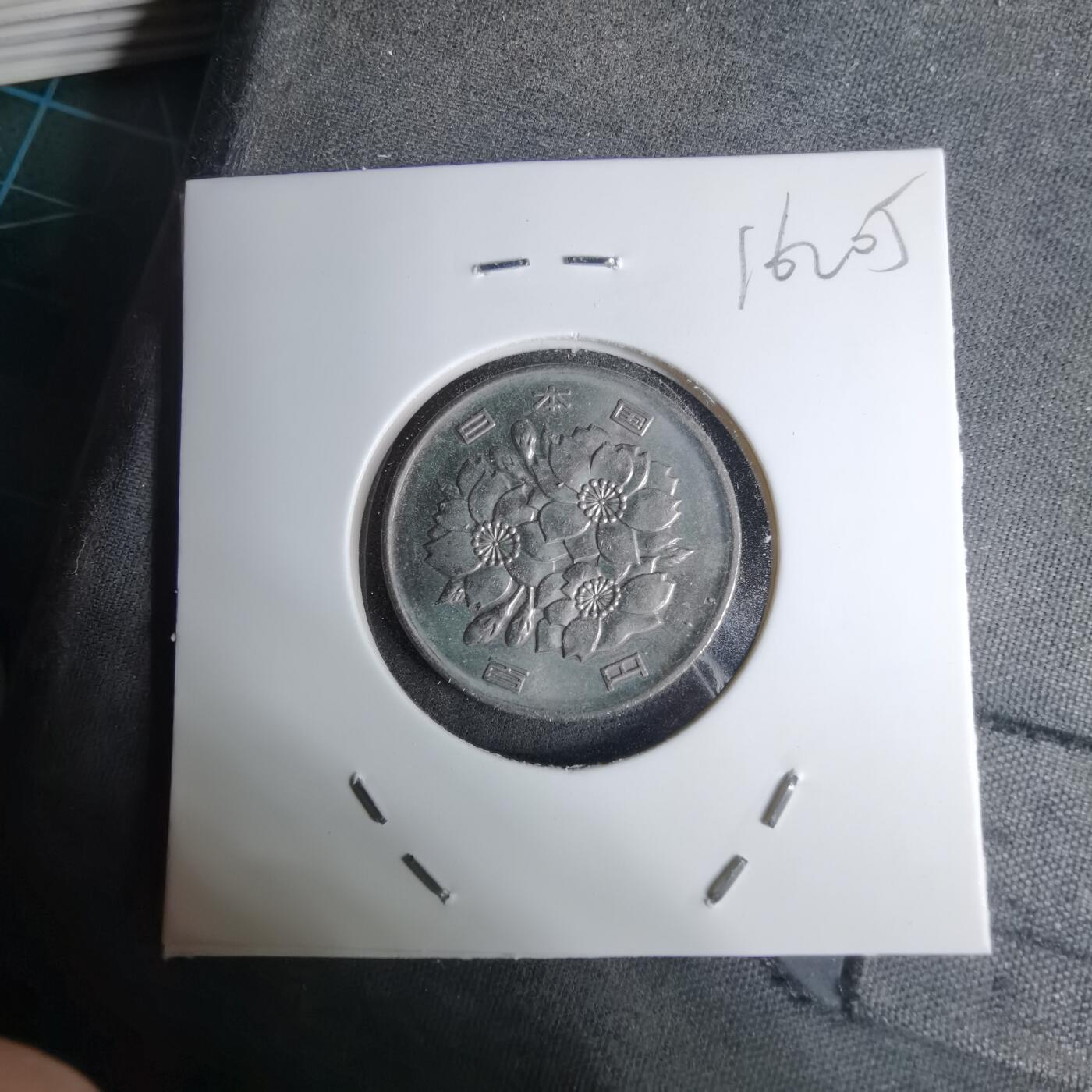 沼泽如烟--第1016场 平成28年百円