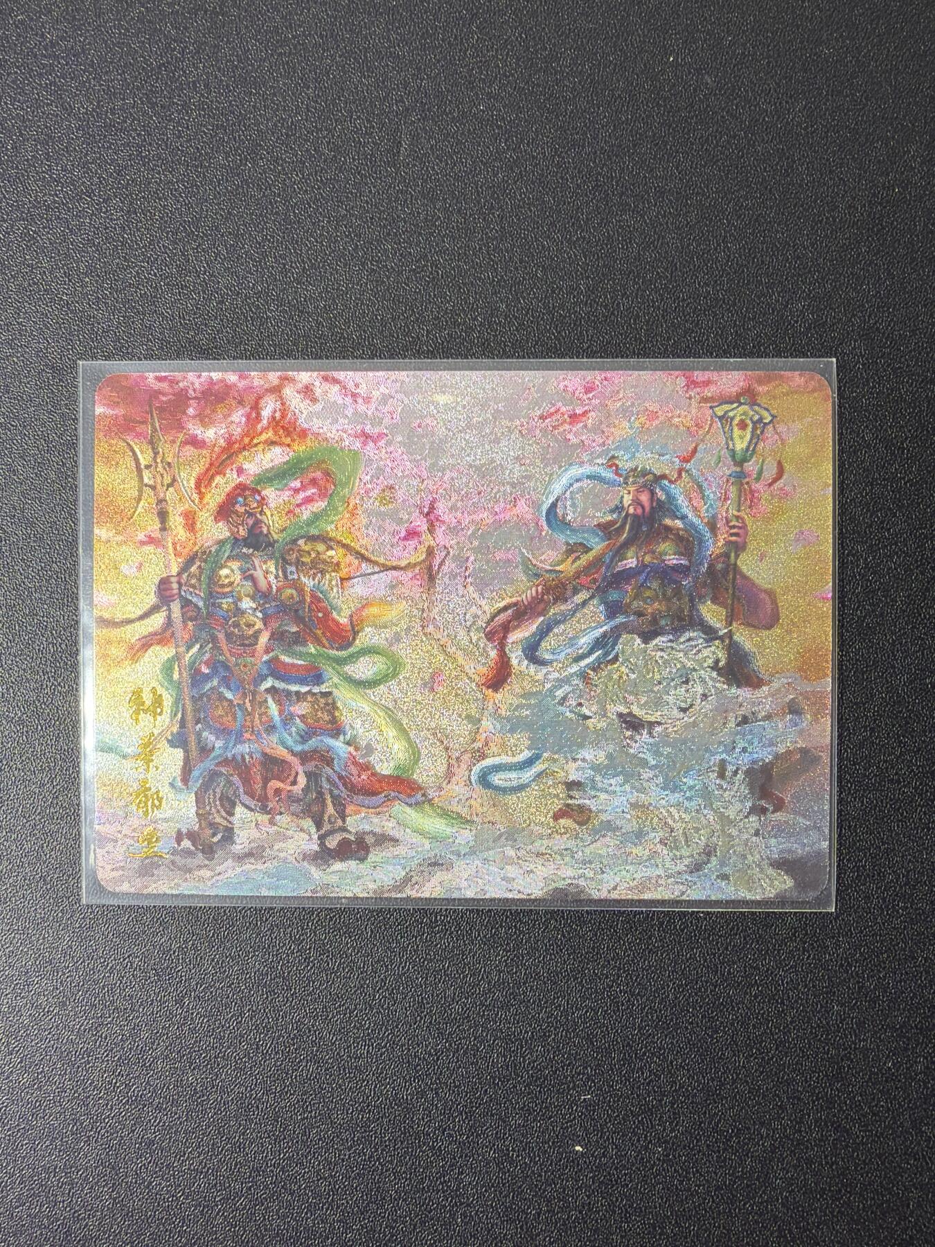 NO.26 好又多金牌大场，夯爆了的马年开门红！每周一站式配齐，方便凑单！（周6晚9点截拍，卖家免费送拍！） 百里 神魔水浒第二弹 特卡 门神 神荼郁垒合体卡 粗闪