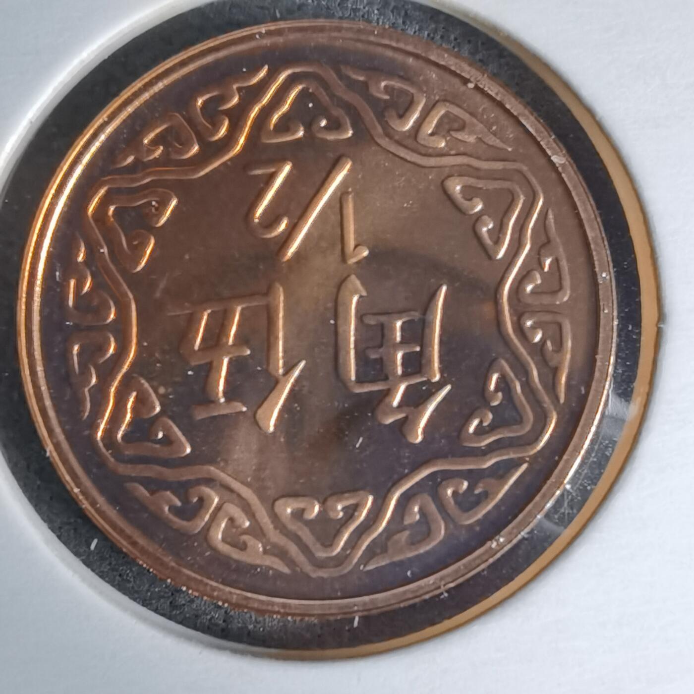 沼泽如烟--第1016场 民国九十二年五角精制币